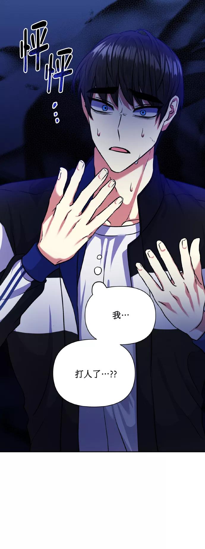 《请你配合我！》[第58话] 面对恐惧时 第41页