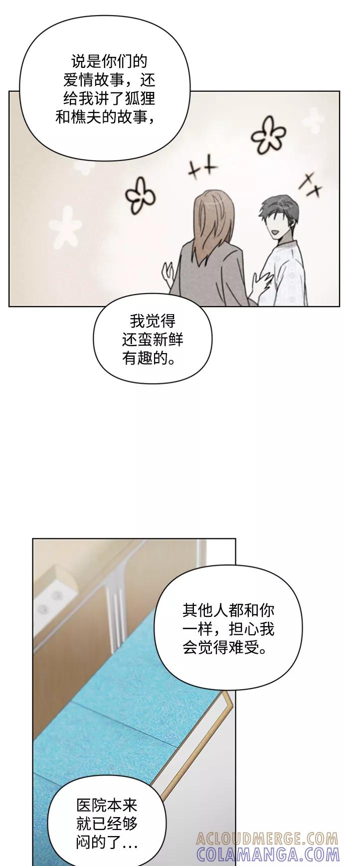 《狐尾奇缘》番外2 第37页