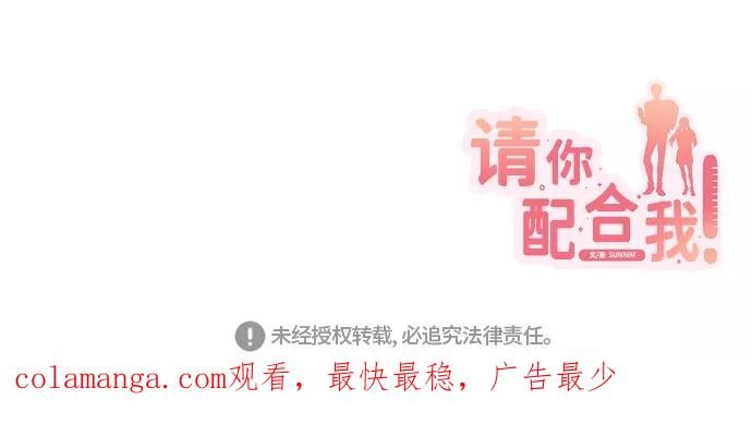 《请你配合我！》[第58话] 面对恐惧时 第69页