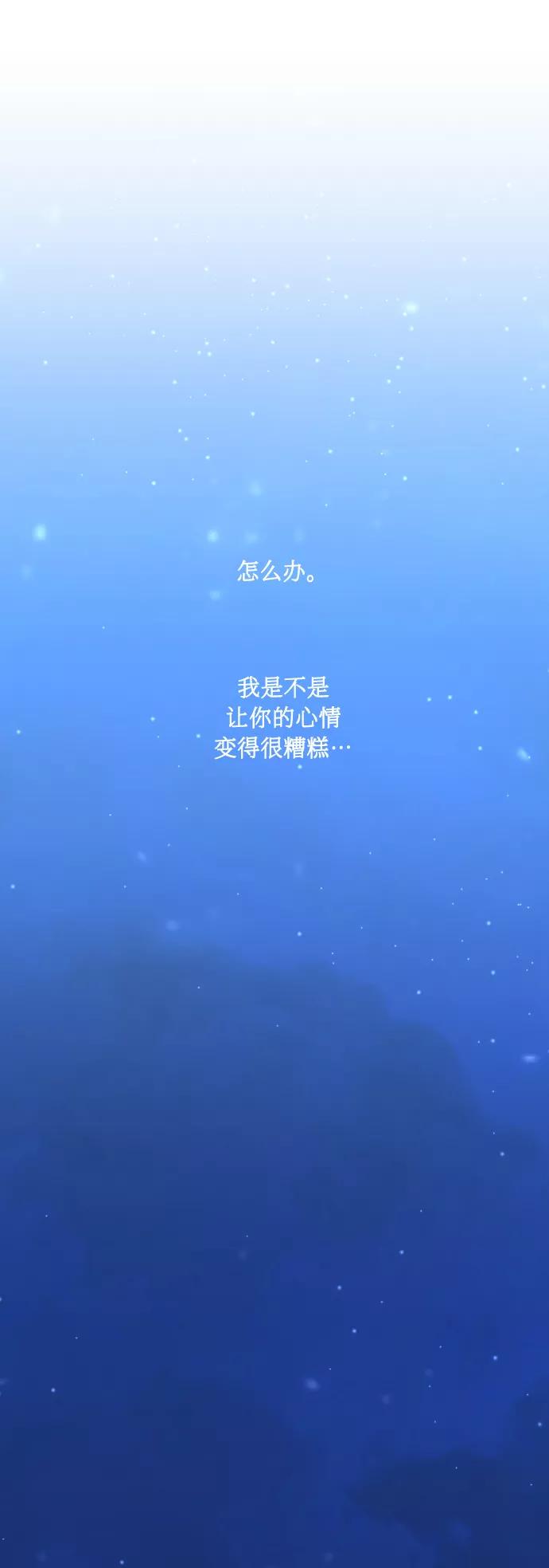《请你配合我！》[第58话] 面对恐惧时 第51页