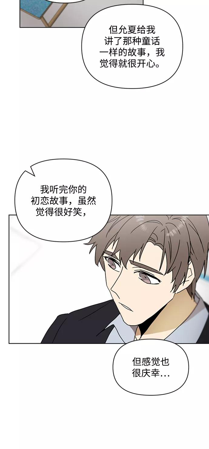 《狐尾奇缘》番外2 第38页