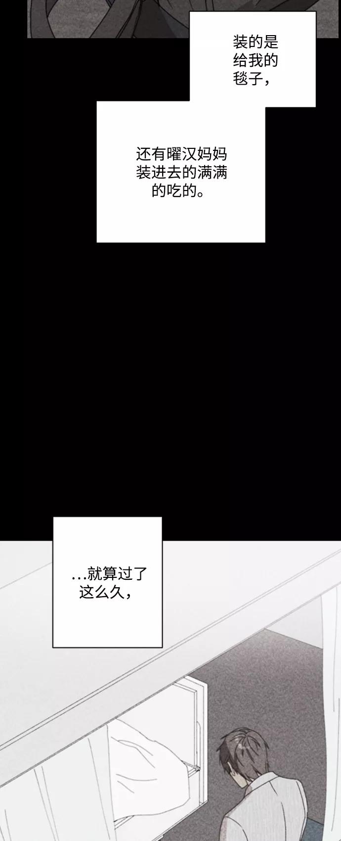 《狐尾奇缘》番外2 第24页