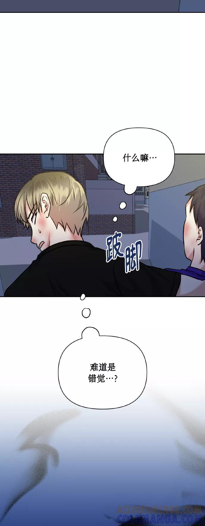 《请你配合我！》[第58话] 面对恐惧时 第40页