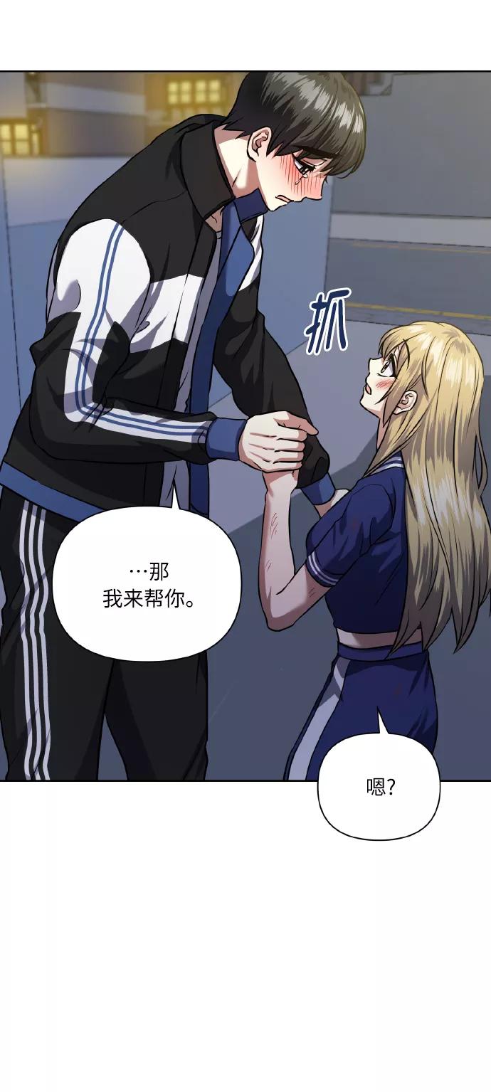 《请你配合我！》[第58话] 面对恐惧时 第48页