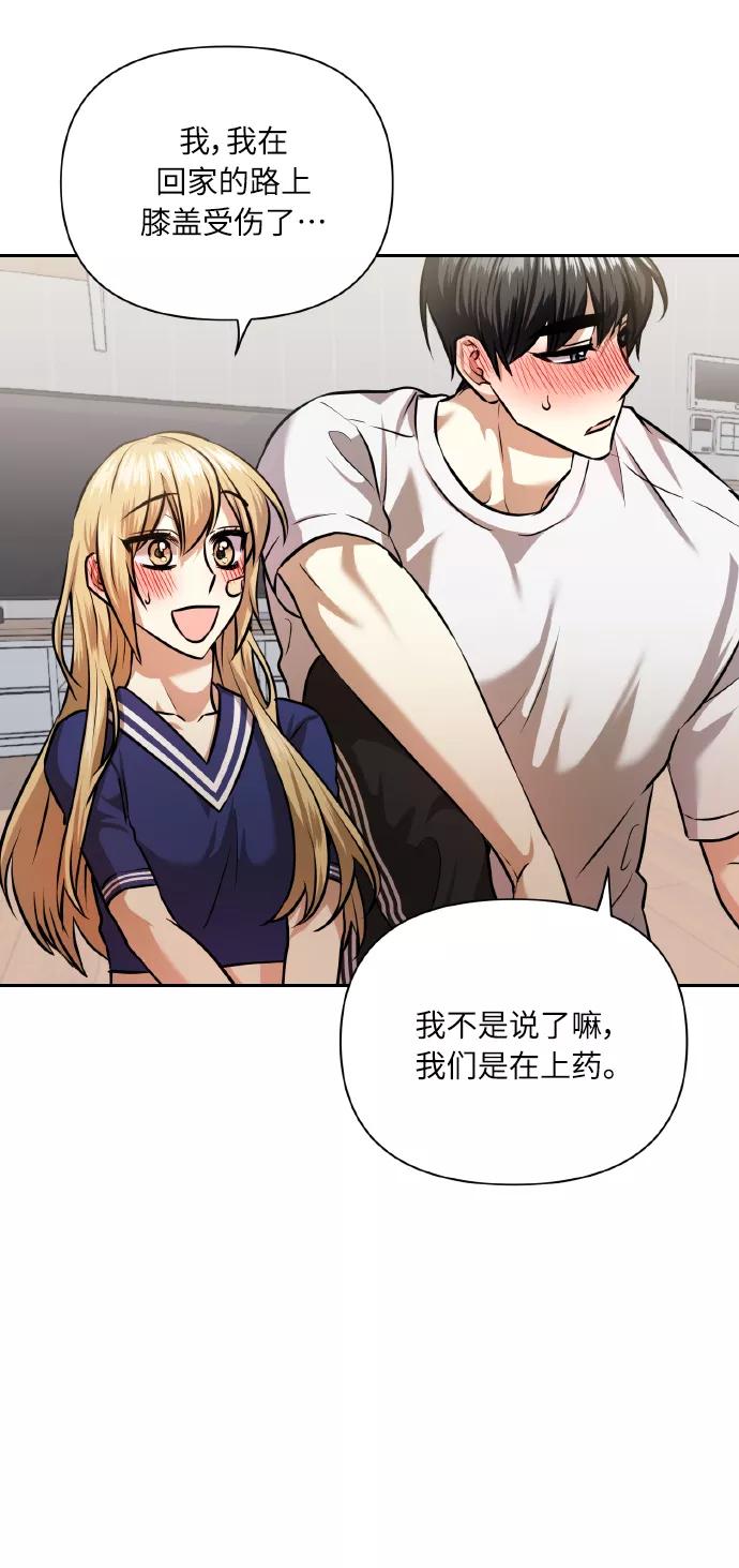 《请你配合我！》[第59话] 可以战胜吗？ 第5页