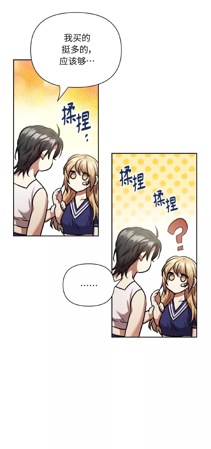 《请你配合我！》[第59话] 可以战胜吗？ 第12页