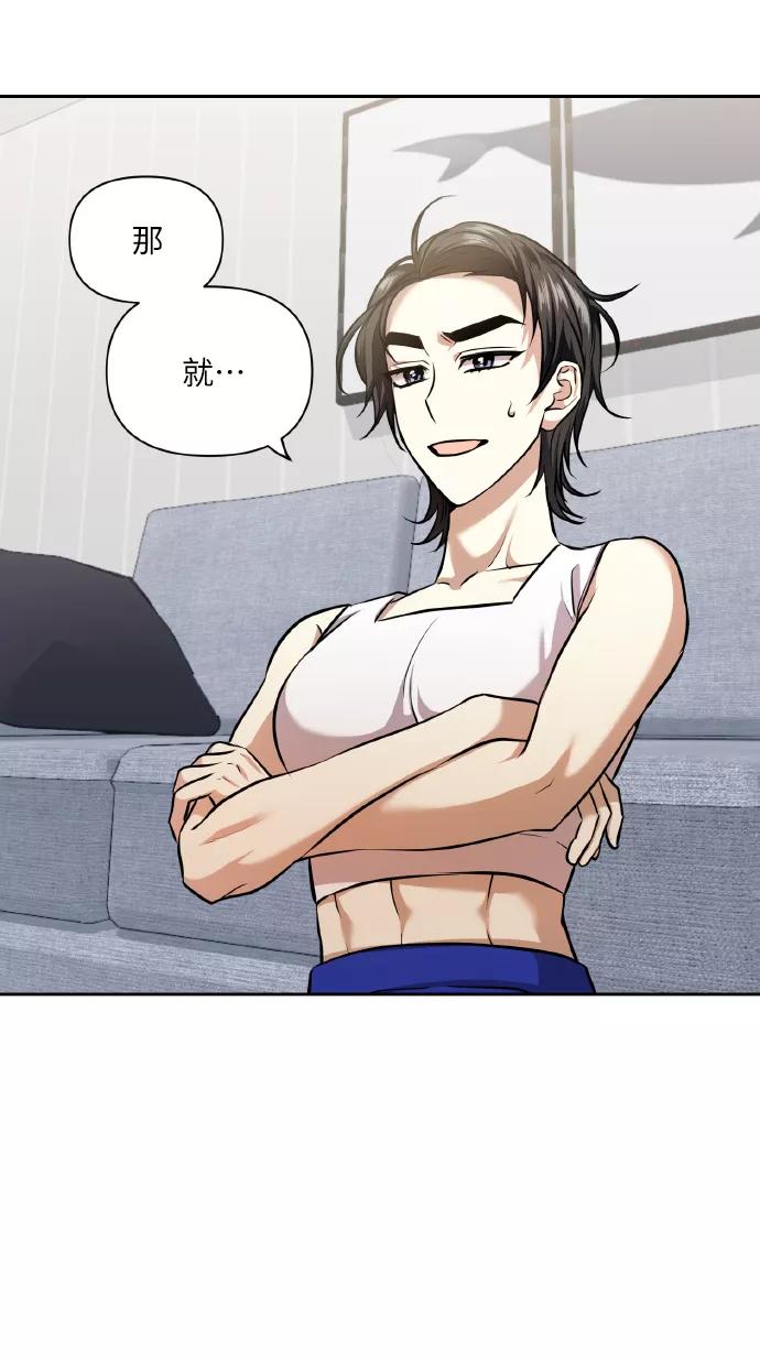 《请你配合我！》[第59话] 可以战胜吗？ 第2页