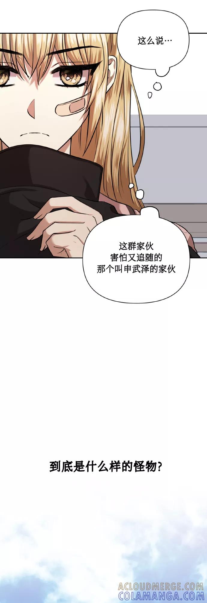 《请你配合我！》[第59话] 可以战胜吗？ 第61页