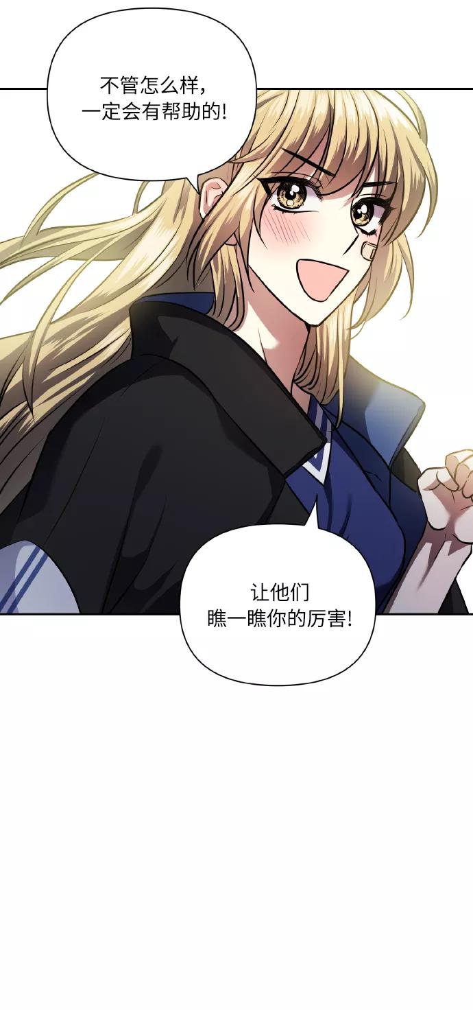 《请你配合我！》[第59话] 可以战胜吗？ 第36页