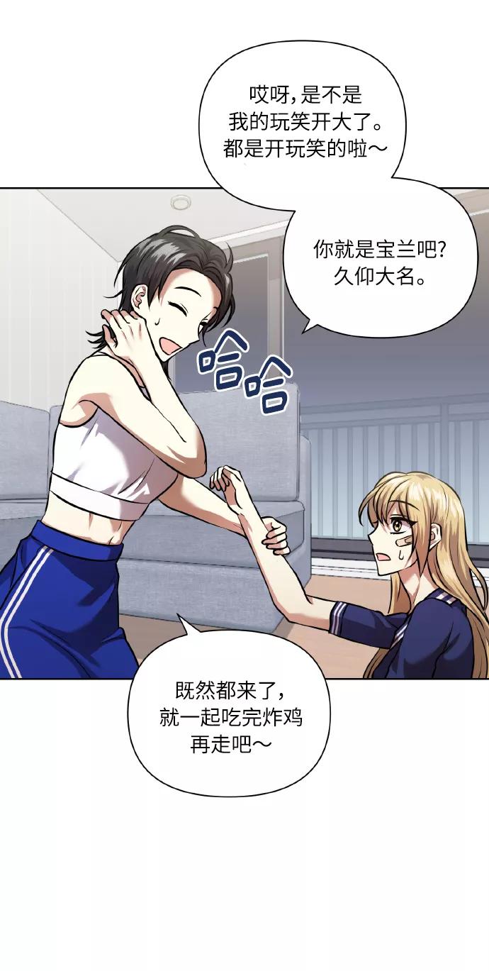 《请你配合我！》[第59话] 可以战胜吗？ 第11页