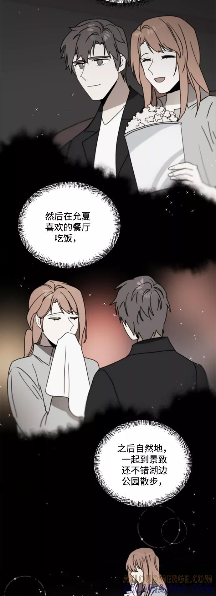 《狐尾奇缘》番外3 第19页