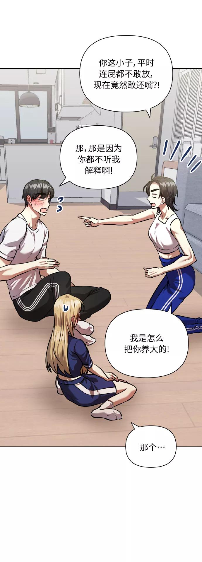 《请你配合我！》[第59话] 可以战胜吗？ 第9页