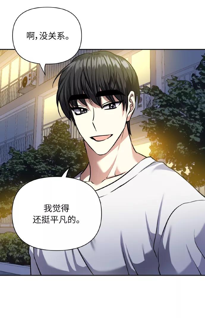 《请你配合我！》[第59话] 可以战胜吗？ 第27页
