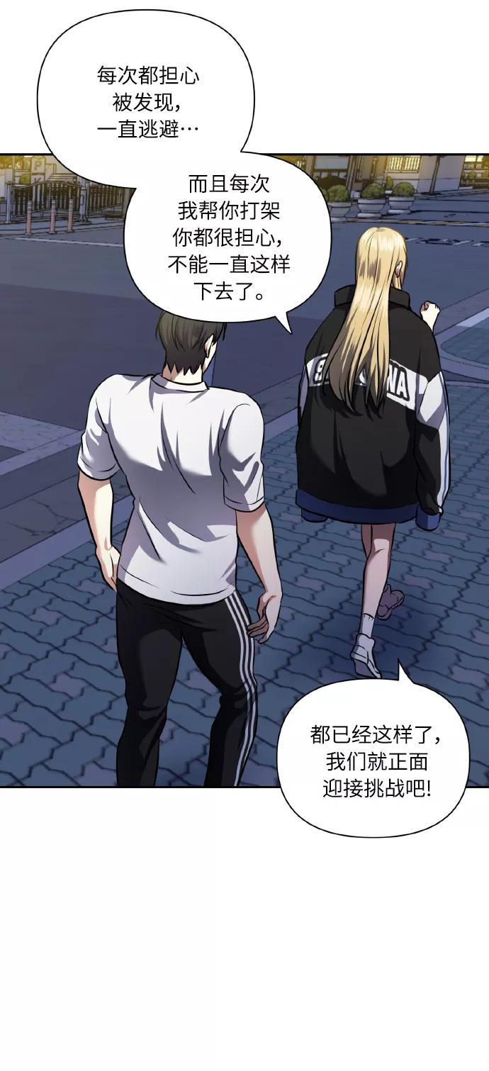 《请你配合我！》[第59话] 可以战胜吗？ 第35页