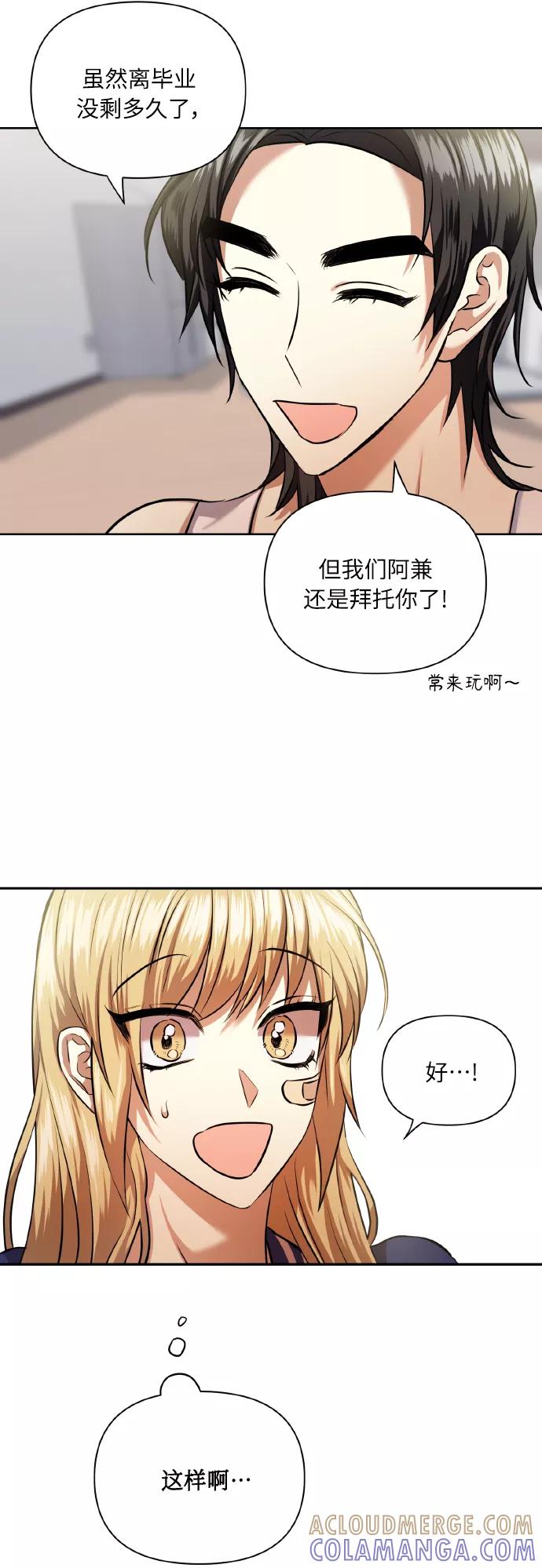 《请你配合我！》[第59话] 可以战胜吗？ 第22页