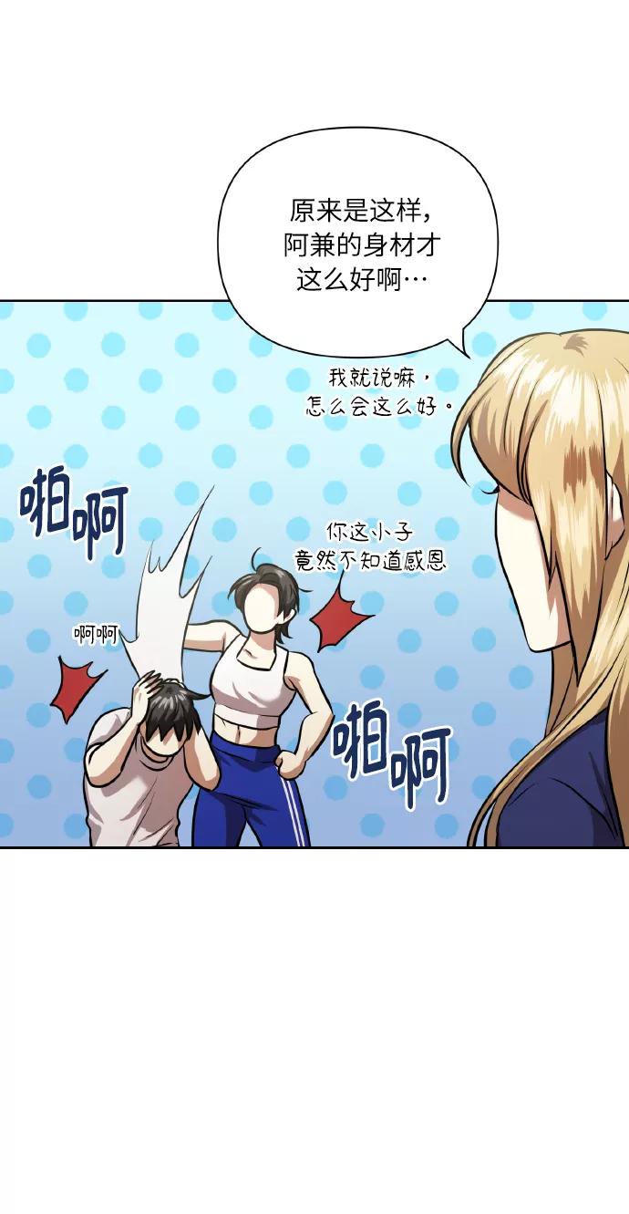 《请你配合我！》[第59话] 可以战胜吗？ 第18页