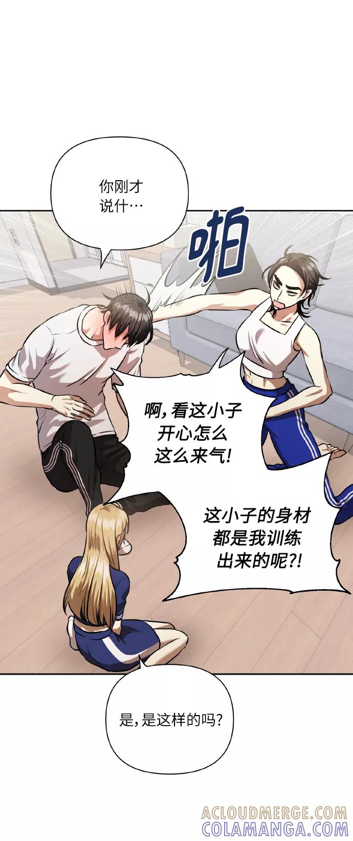 《请你配合我！》[第59话] 可以战胜吗？ 第16页