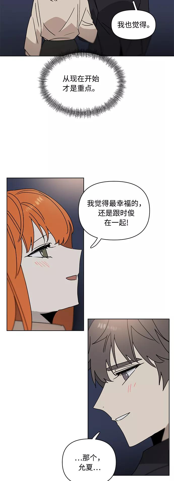 《狐尾奇缘》番外3 第24页