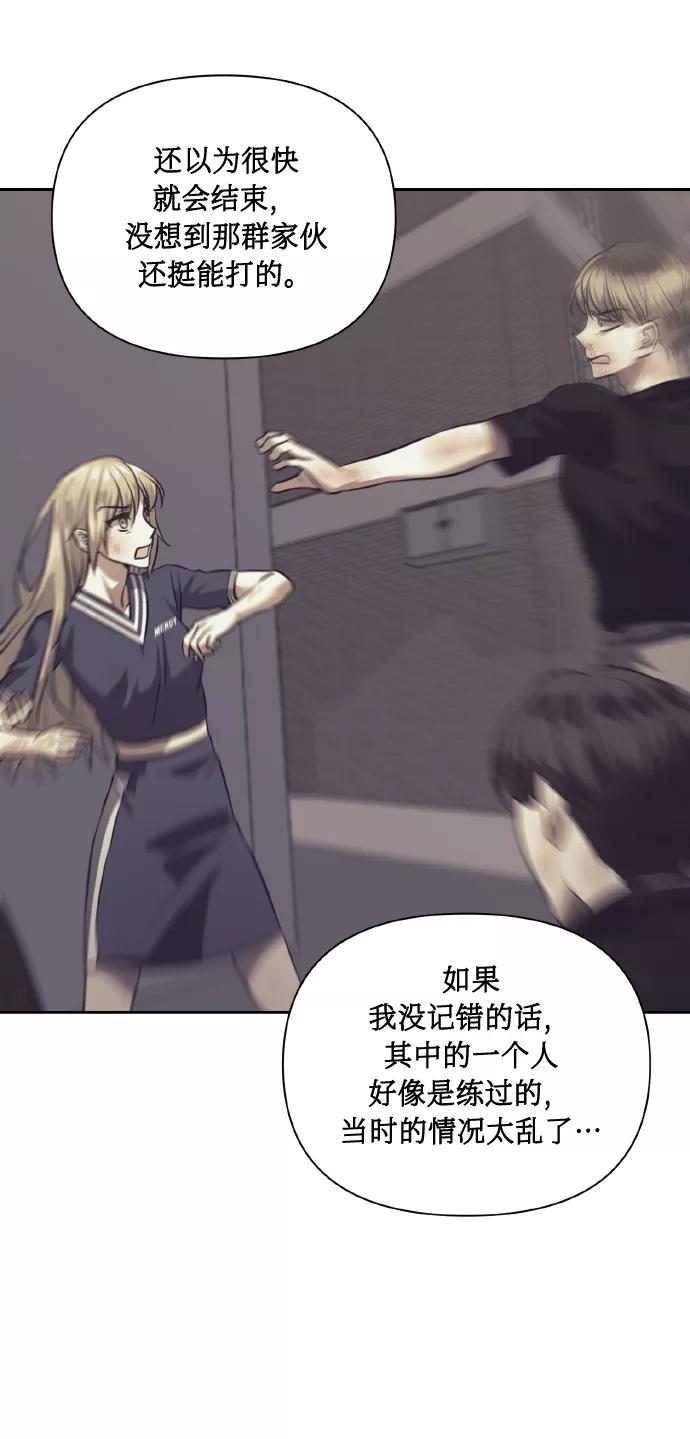 《请你配合我！》[第59话] 可以战胜吗？ 第60页