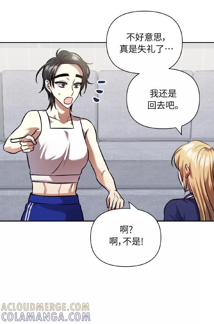 《请你配合我！》[第59话] 可以战胜吗？ 第10页