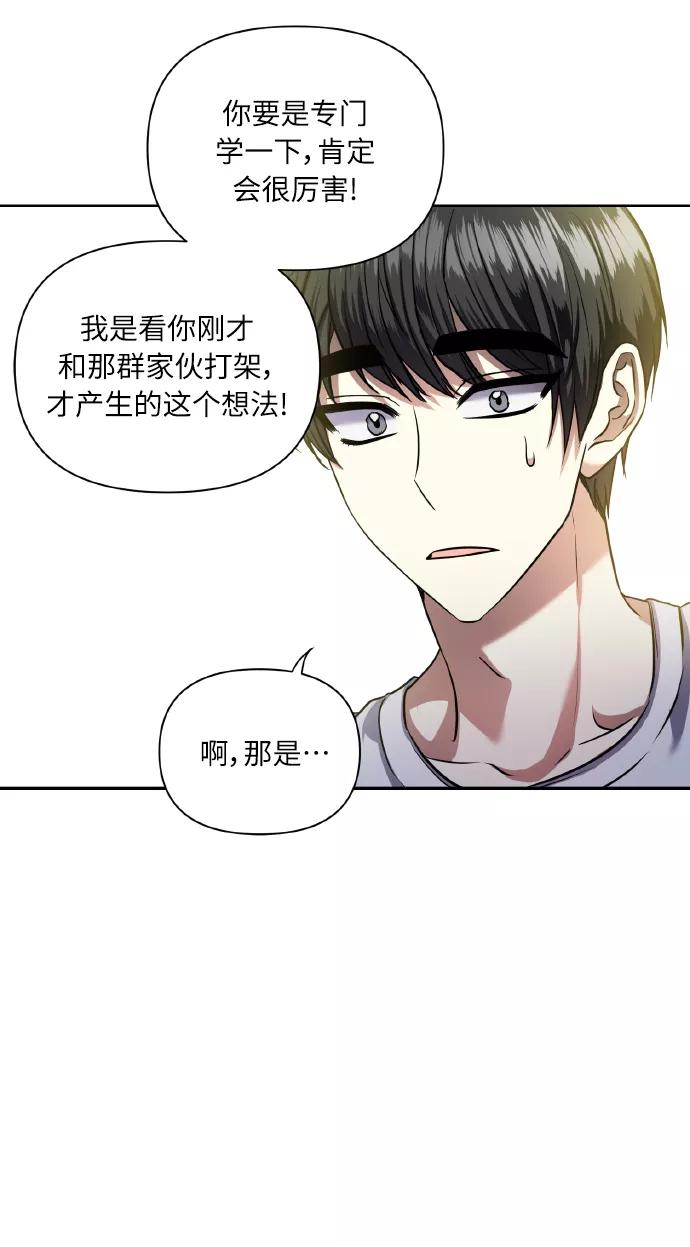 《请你配合我！》[第59话] 可以战胜吗？ 第32页