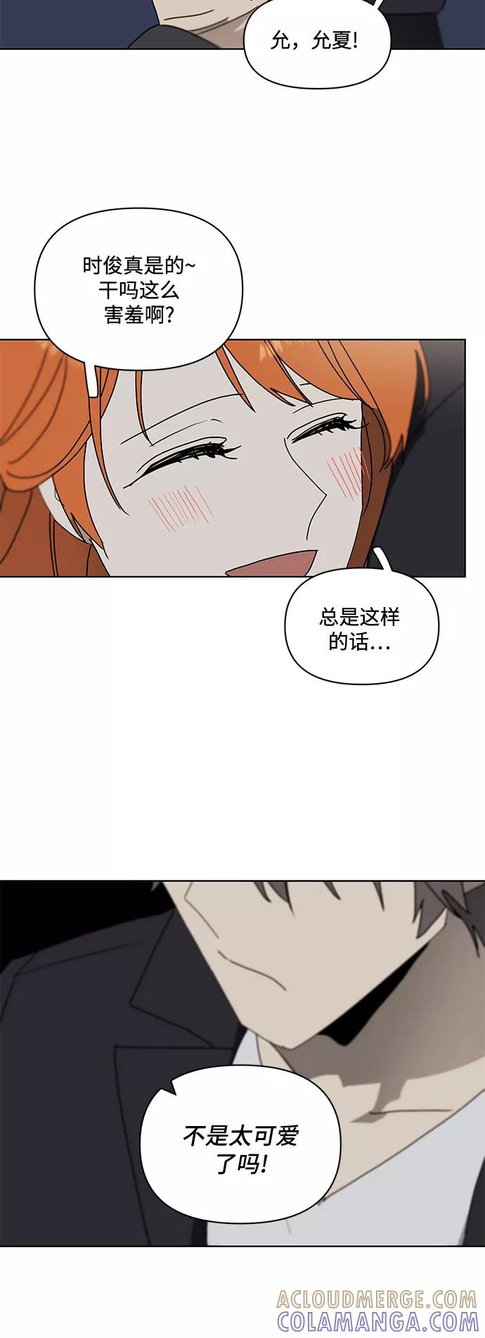 《狐尾奇缘》番外3 第31页