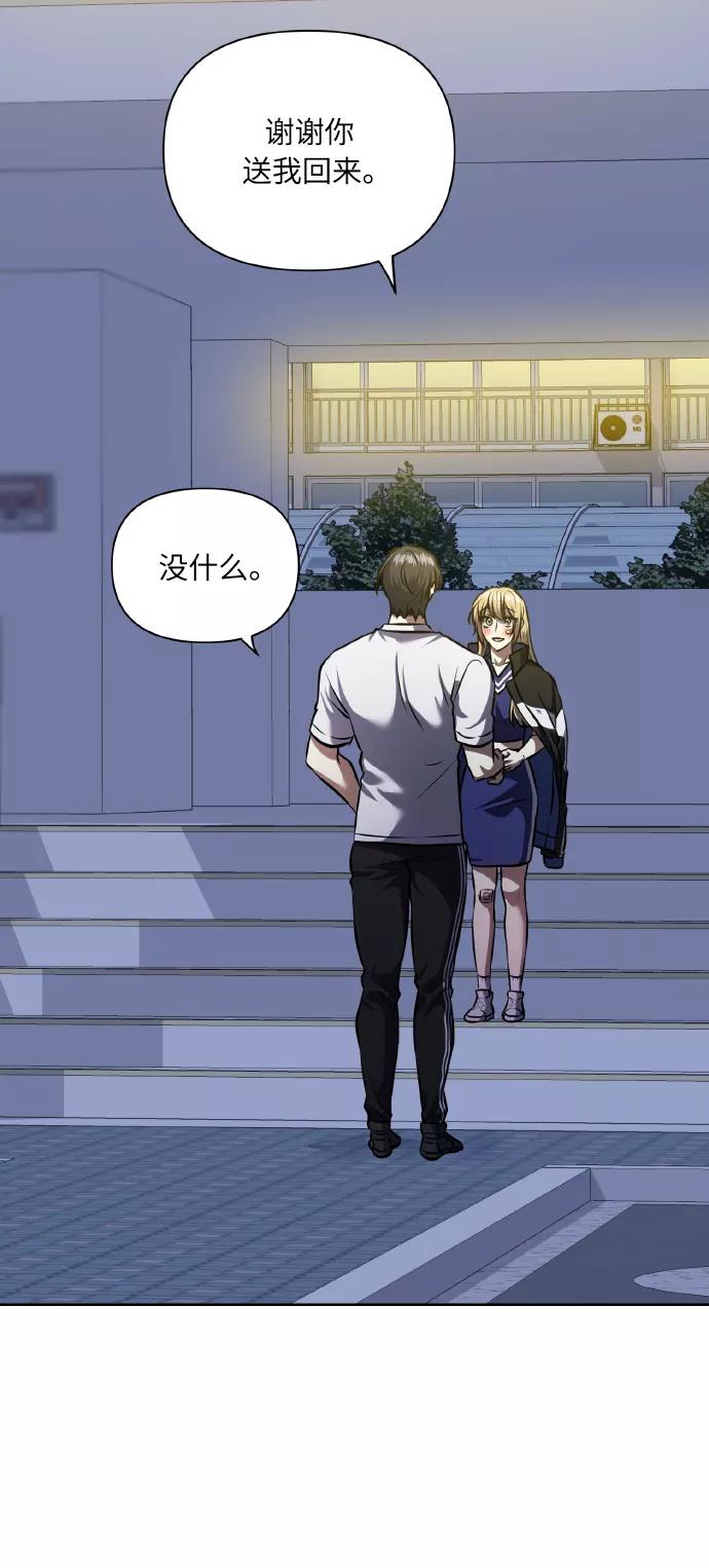 《请你配合我！》[第59话] 可以战胜吗？ 第42页