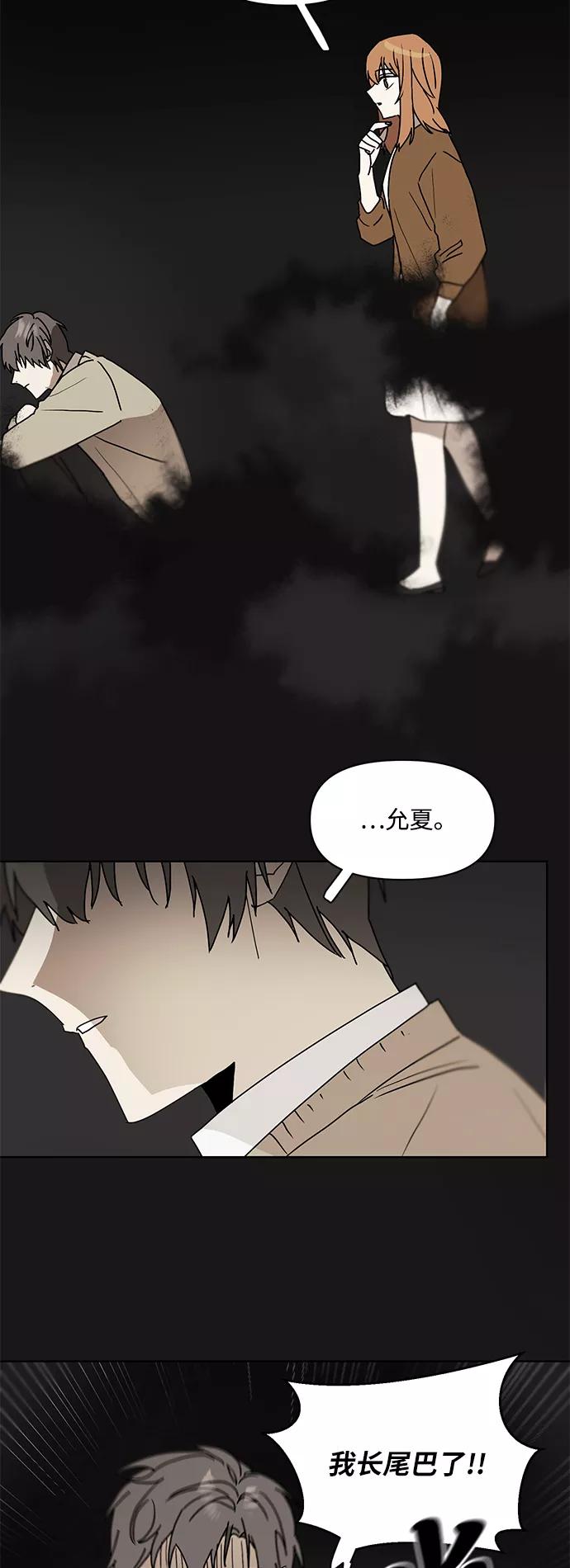 《狐尾奇缘》番外3 第2页
