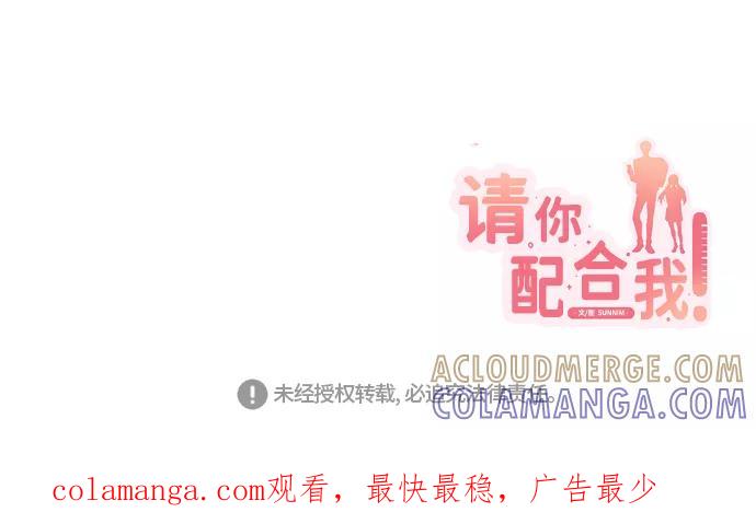 《请你配合我！》[第59话] 可以战胜吗？ 第67页