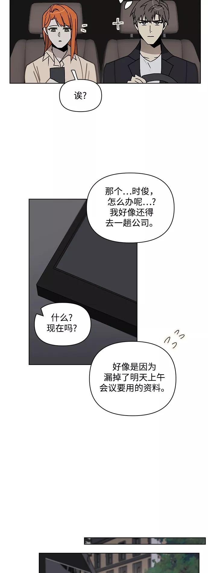 《狐尾奇缘》番外3 第28页