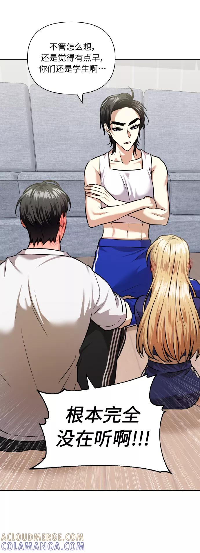 《请你配合我！》[第59话] 可以战胜吗？ 第7页