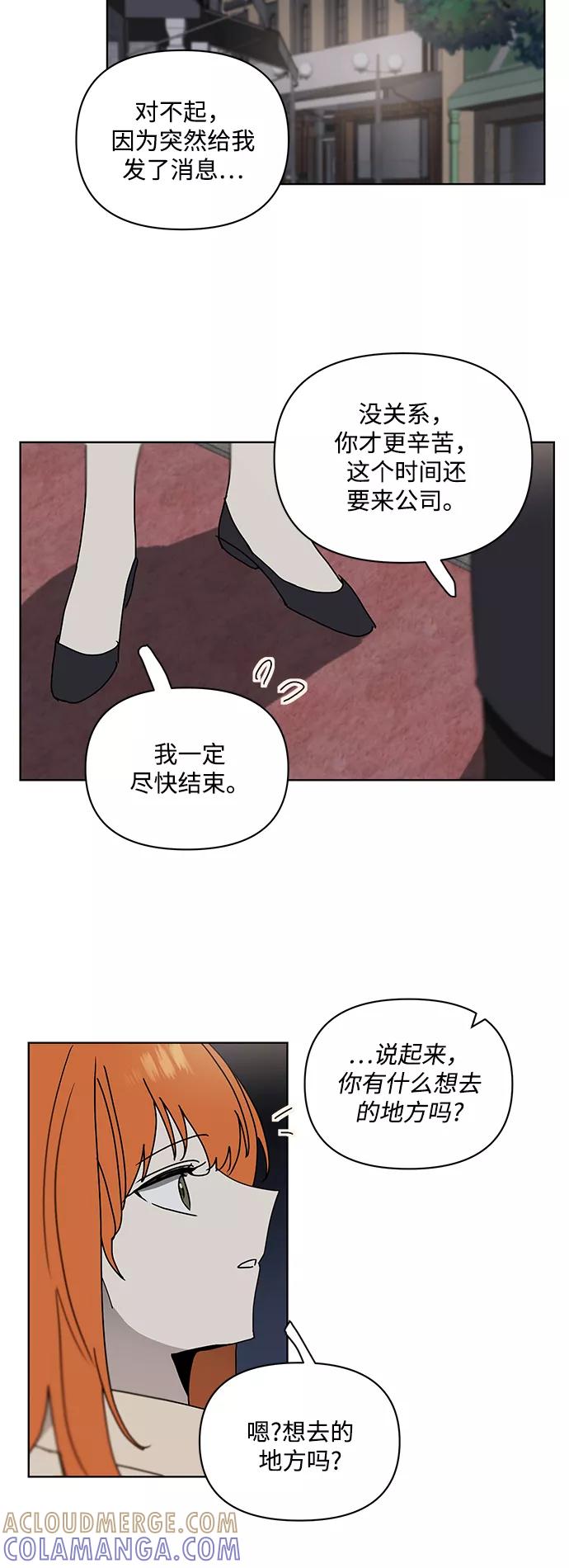 《狐尾奇缘》番外3 第29页