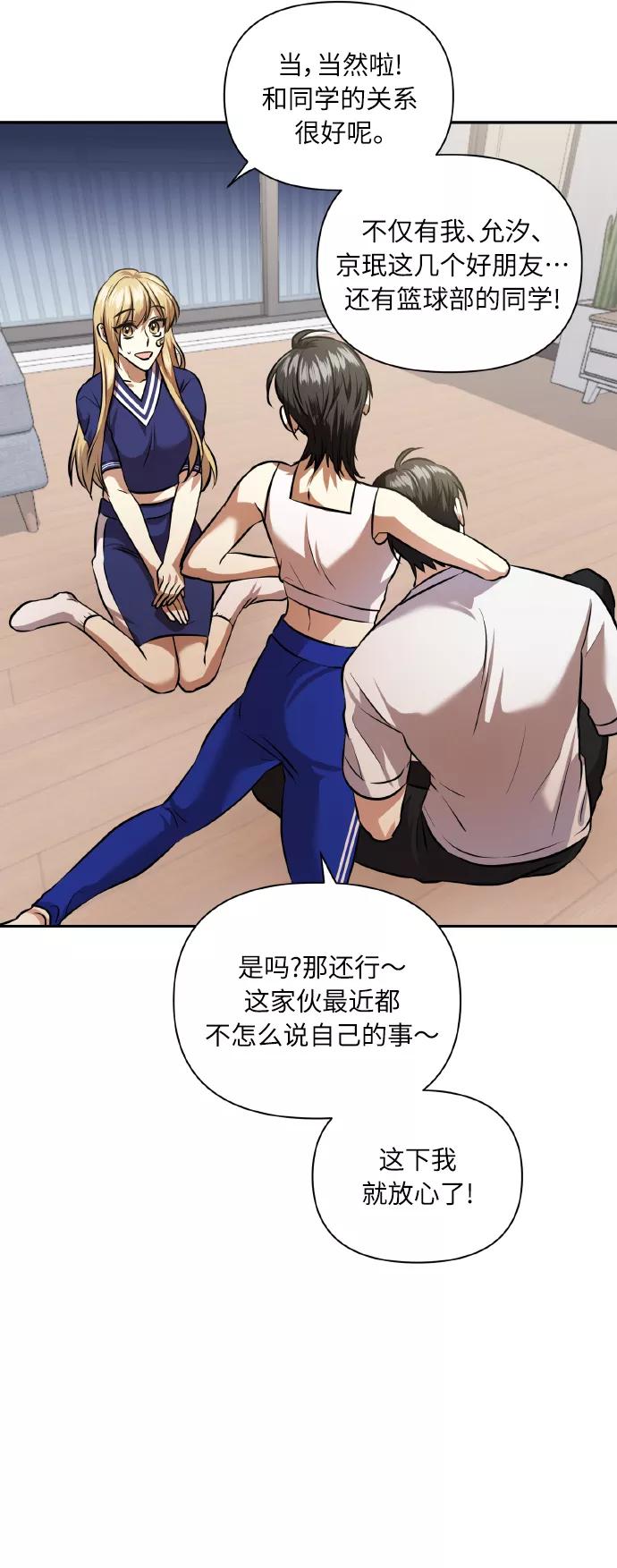 《请你配合我！》[第59话] 可以战胜吗？ 第21页
