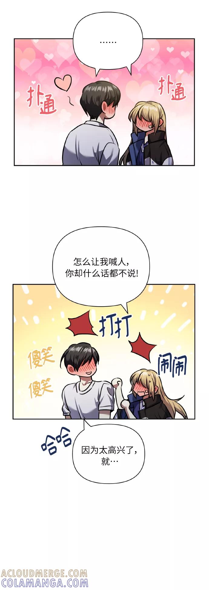 《请你配合我！》[第59话] 可以战胜吗？ 第49页
