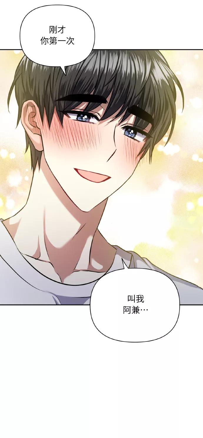 《请你配合我！》[第59话] 可以战胜吗？ 第44页