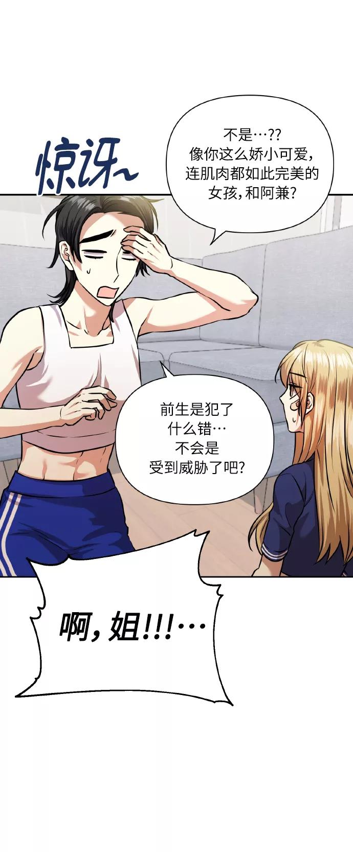 《请你配合我！》[第59话] 可以战胜吗？ 第14页