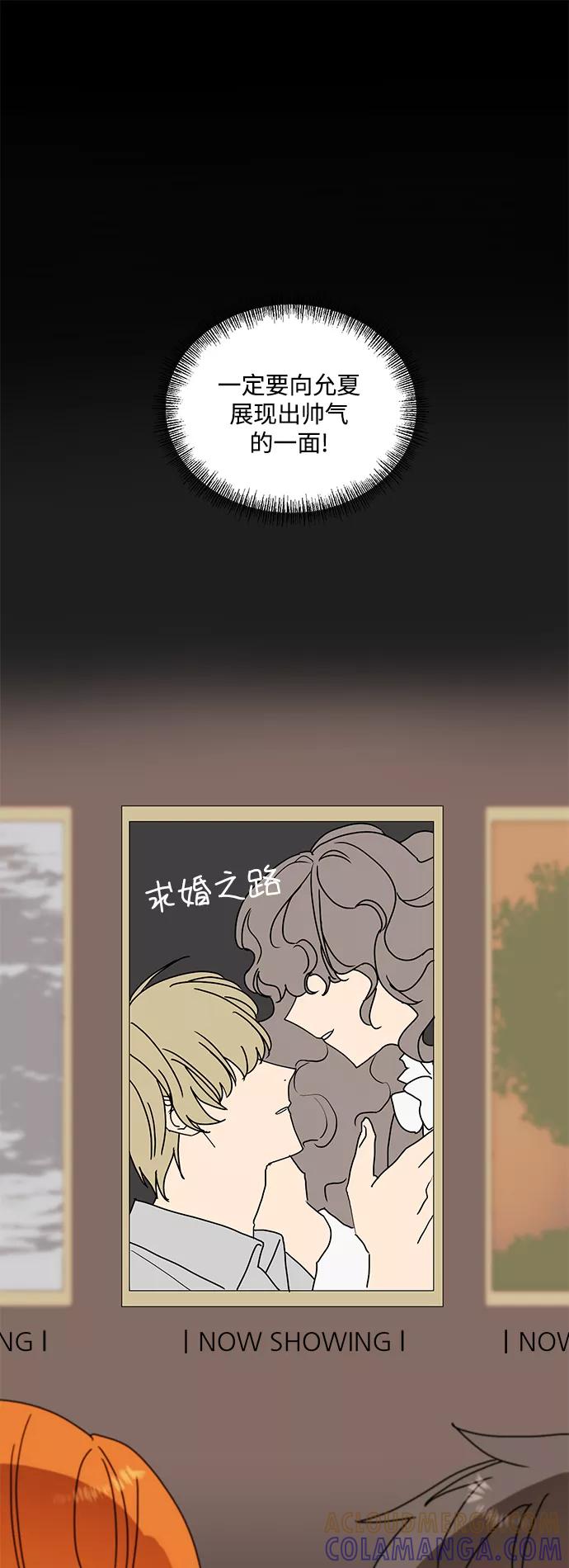 《狐尾奇缘》番外3 第21页
