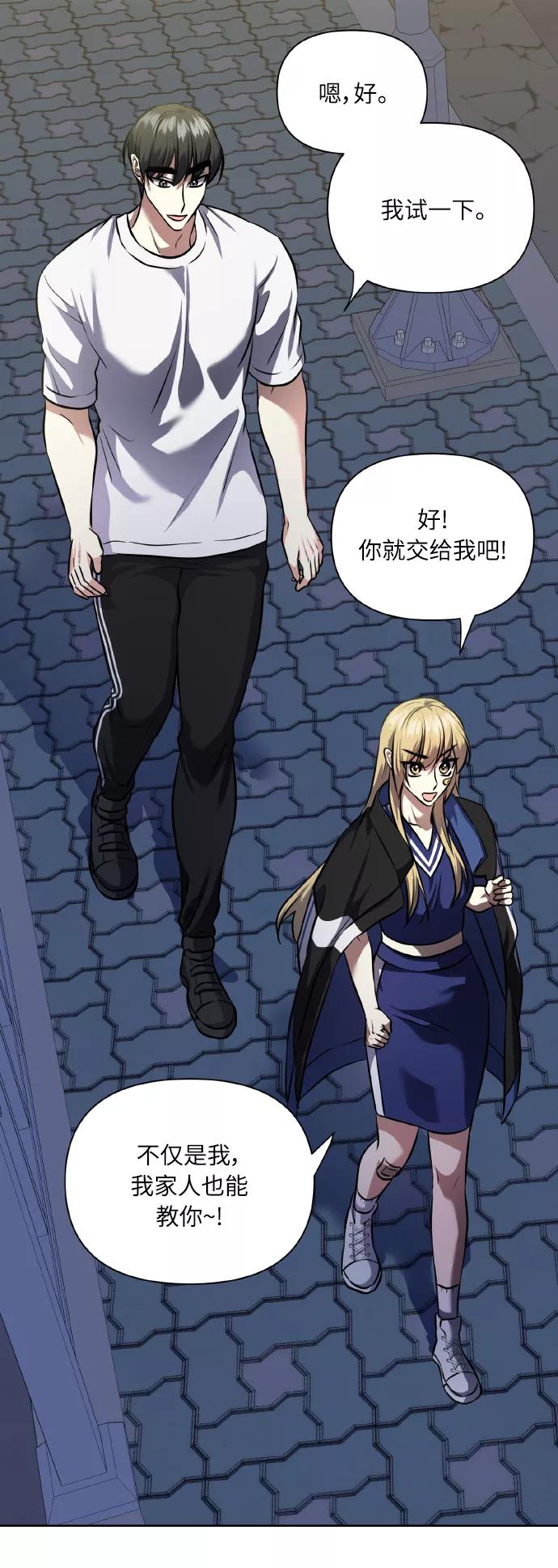 《请你配合我！》[第59话] 可以战胜吗？ 第38页