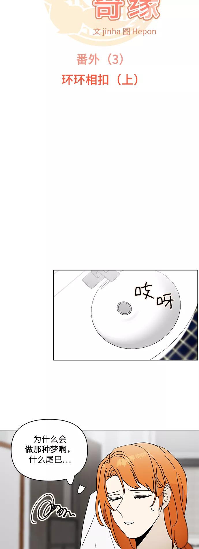 《狐尾奇缘》番外3 第6页
