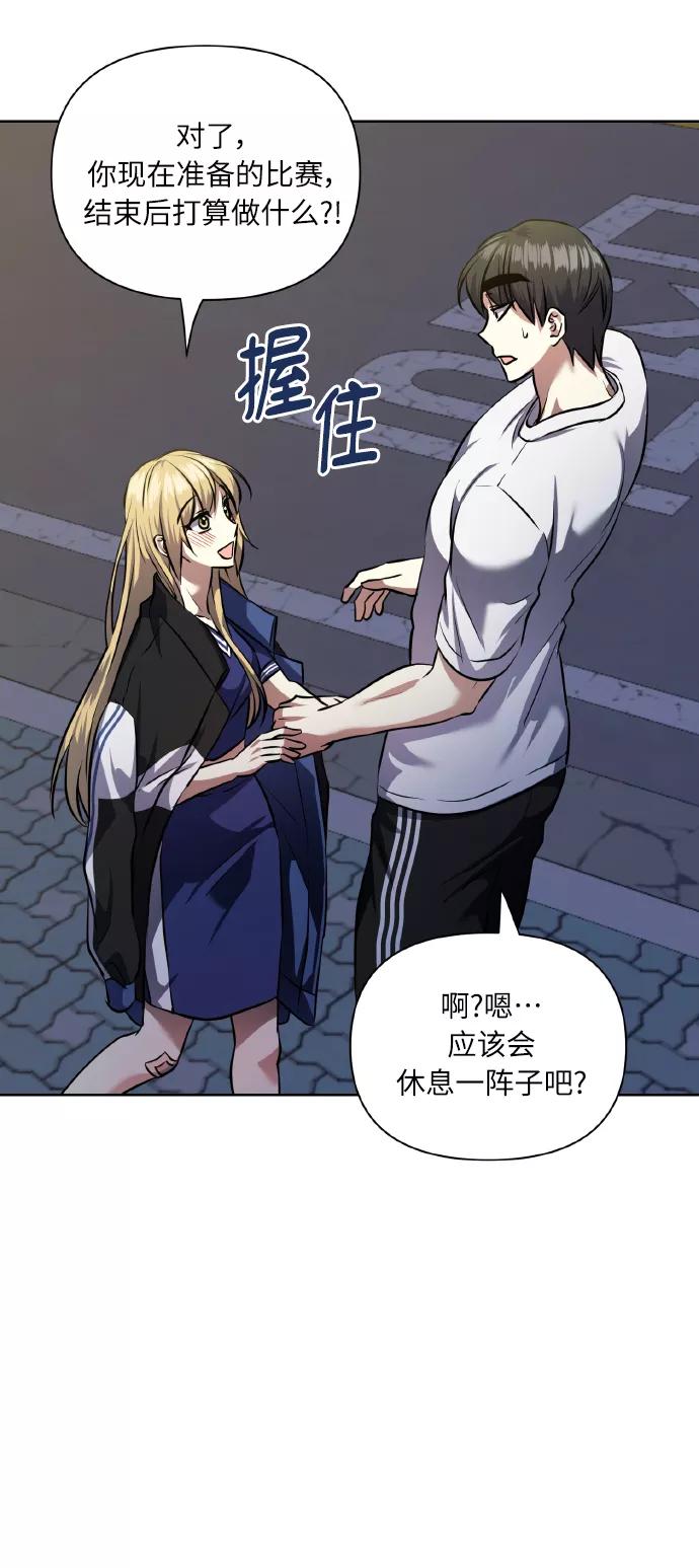 《请你配合我！》[第59话] 可以战胜吗？ 第30页