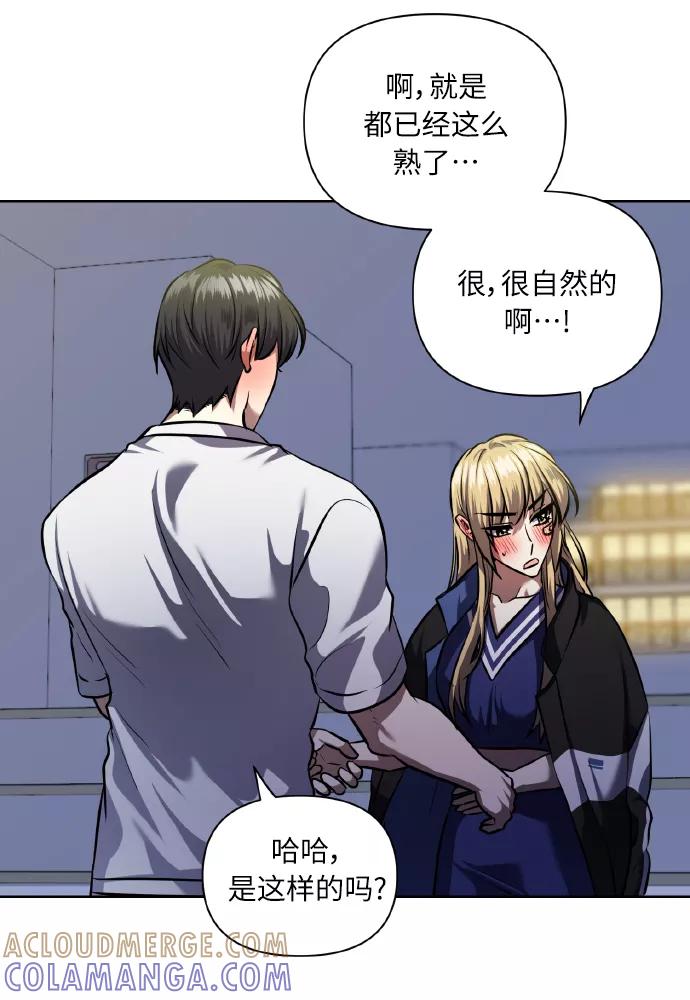 《请你配合我！》[第59话] 可以战胜吗？ 第46页