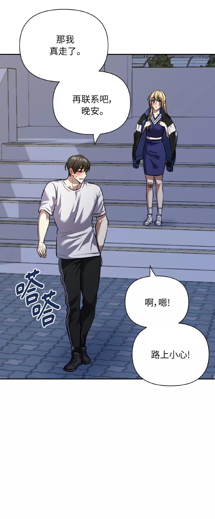 《请你配合我！》[第59话] 可以战胜吗？ 第50页