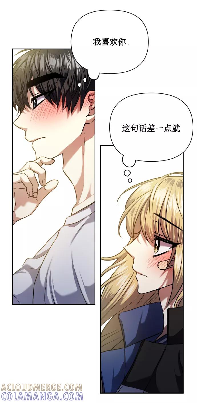 《请你配合我！》[第59话] 可以战胜吗？ 第52页