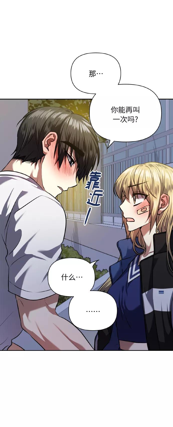 《请你配合我！》[第59话] 可以战胜吗？ 第47页