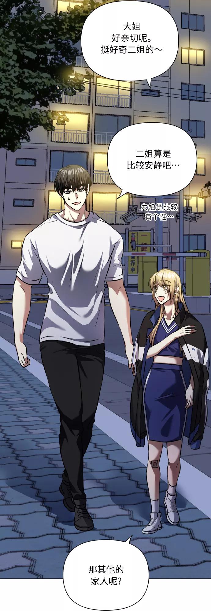 《请你配合我！》[第59话] 可以战胜吗？ 第24页