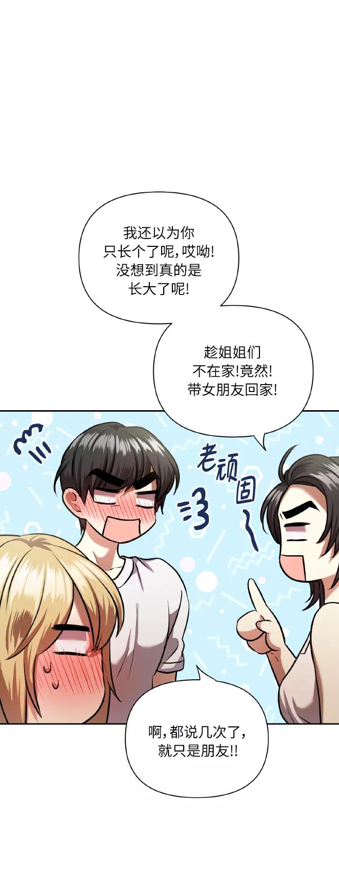 《请你配合我！》[第59话] 可以战胜吗？ 第8页