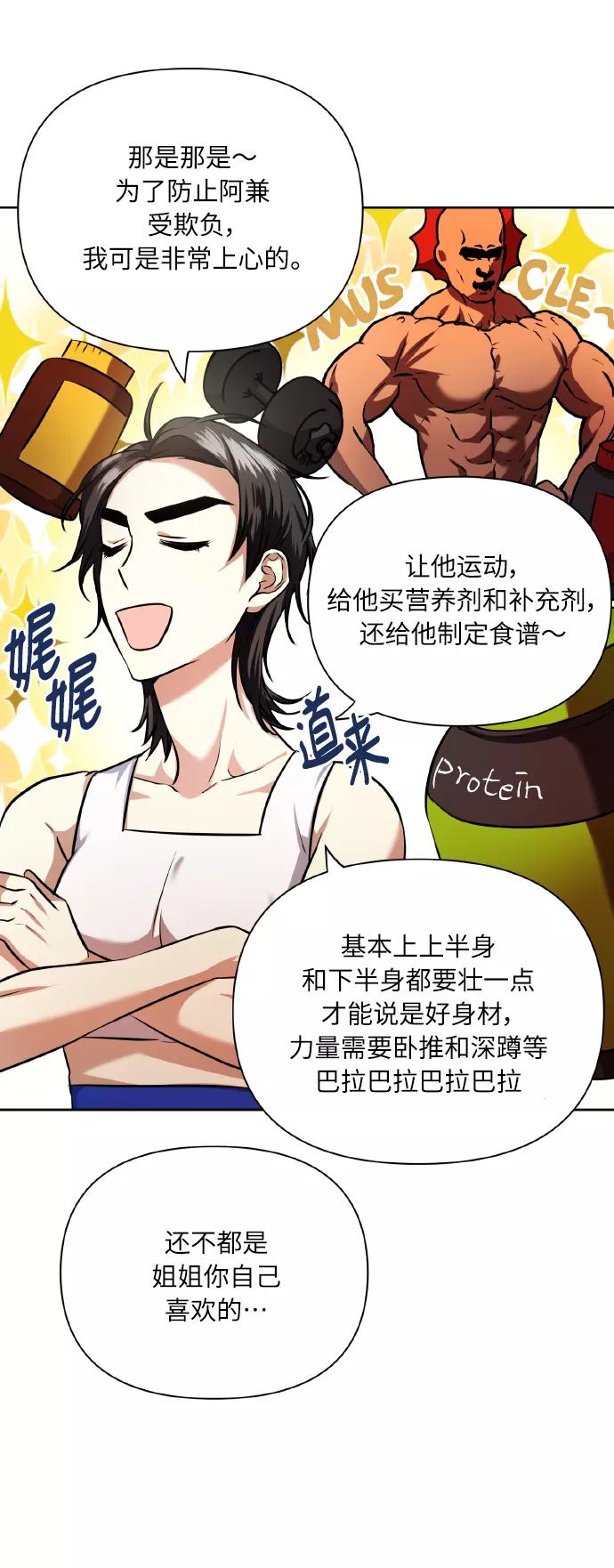 《请你配合我！》[第59话] 可以战胜吗？ 第17页