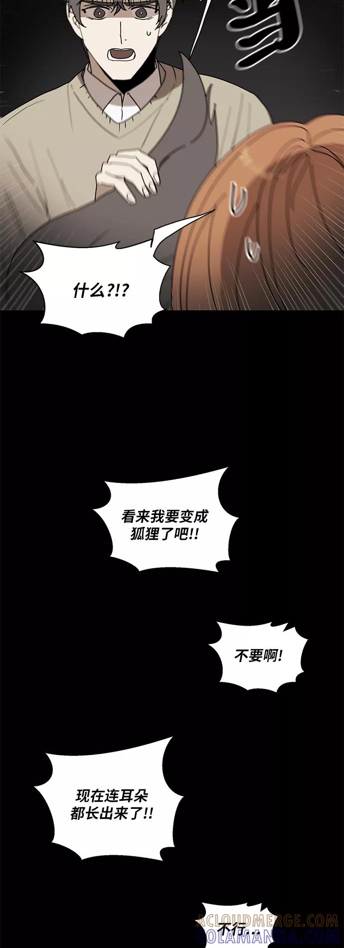 《狐尾奇缘》番外3 第3页