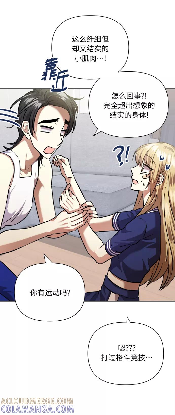 《请你配合我！》[第59话] 可以战胜吗？ 第13页