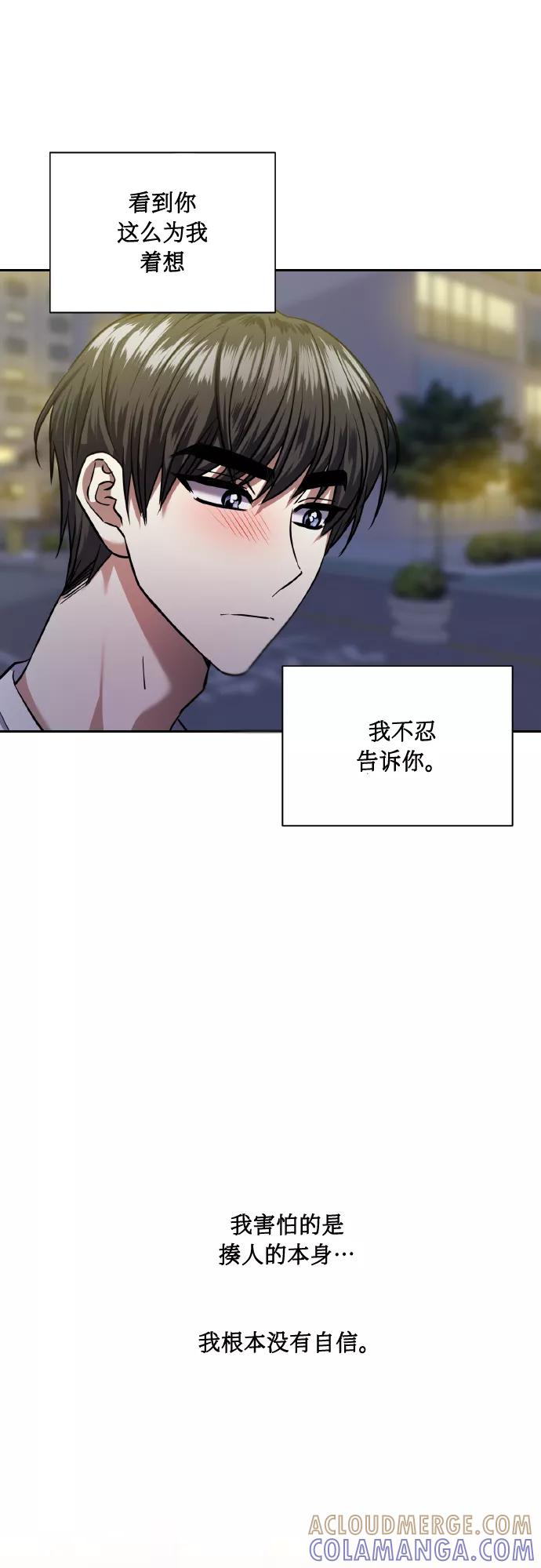 《请你配合我！》[第59话] 可以战胜吗？ 第40页